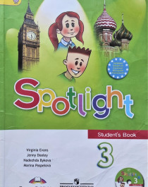 Английский язык. Spotlight 3. 3 класс. Учебник..